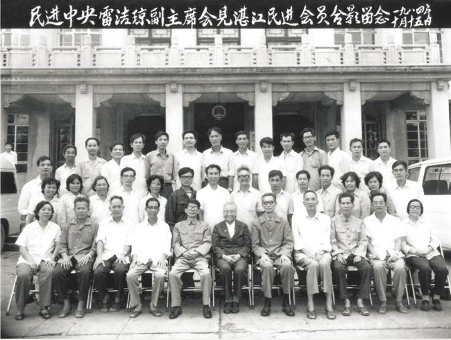 1984年10月市委会成立前夕雷洁琼副主席（前排居中）到湛江与民进会员合影