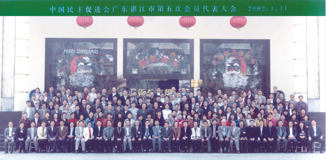 2002年1月中国民主促进会湛江市第五次会员代表大会合影